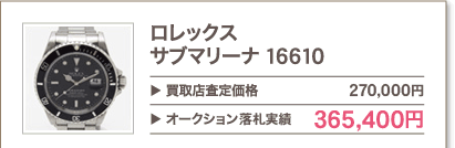 ロレックス サブマリーナ 16610