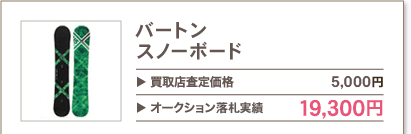 バートン スノーボード