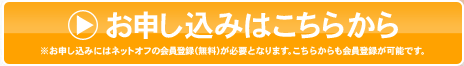 お申し込みはこちらから